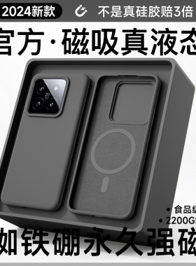 磁吸液态硅胶适用于小米14pro手机壳新款13全包高级感14ultra防摔保护套超薄软xiaomi十四男创意纯色简约L376