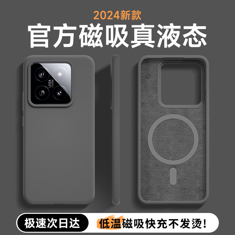 【食品级真液态】磁吸硅胶软壳