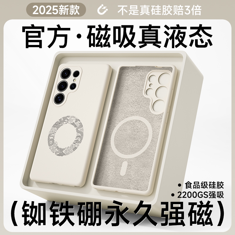 【强磁吸附】磁吸真液态超薄软壳