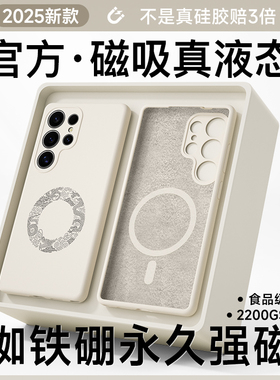 [龙纹]适用于三星S25Ultra手机壳新款S24+液态硅胶磁吸保护套S23Plus高级感男S22镜头全包防摔S21超薄软A131