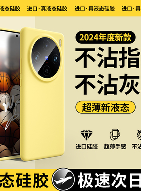 液态硅胶适用于vivox100手机壳新款高级感x90pro男士超薄简约情侣vivo系列x80全包防摔软壳x100pro保护套L394