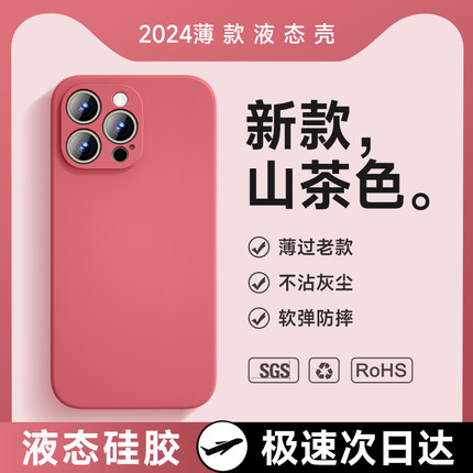 适用苹果15手机壳秋冬新款iphone14promax保护套13pro液态硅胶12mini镜头全包11简约软壳plus高级感情侣L1115