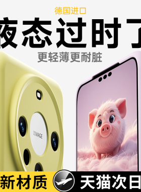 适用于华为mate60pro手机壳新款液态硅胶mate50软套40镜头全包30超薄散热pro+防摔情侣高级感男士简约女L202