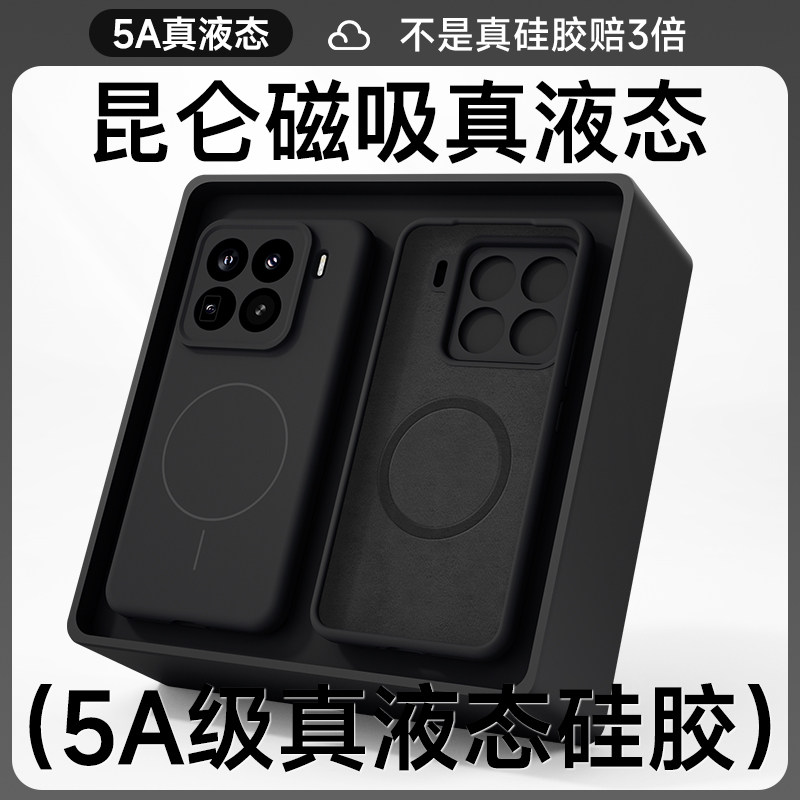 【昆仑磁吸真液态】手感特好