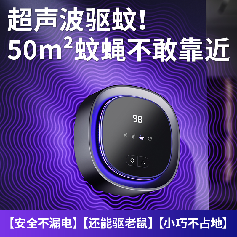 50㎡蚊蝇不敢靠近！超声波驱蚊器