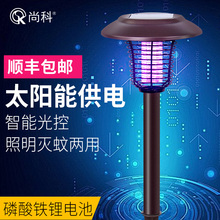尚科太阳能灭蚊灯户外防水器家用驱蚊神器室外庭院驱蚊灯捕虫花园