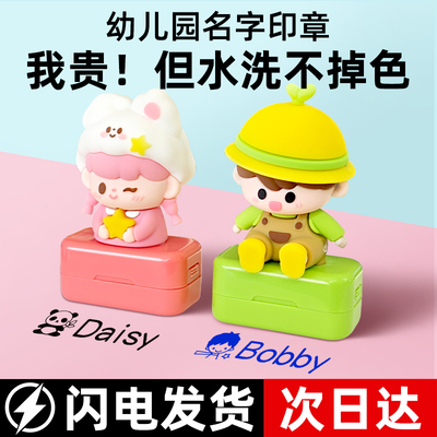 掉色退全款！幼儿名字印章