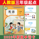 2026新版 同步三年级起点英语pep小学生英文上下册 单词卡片人教版