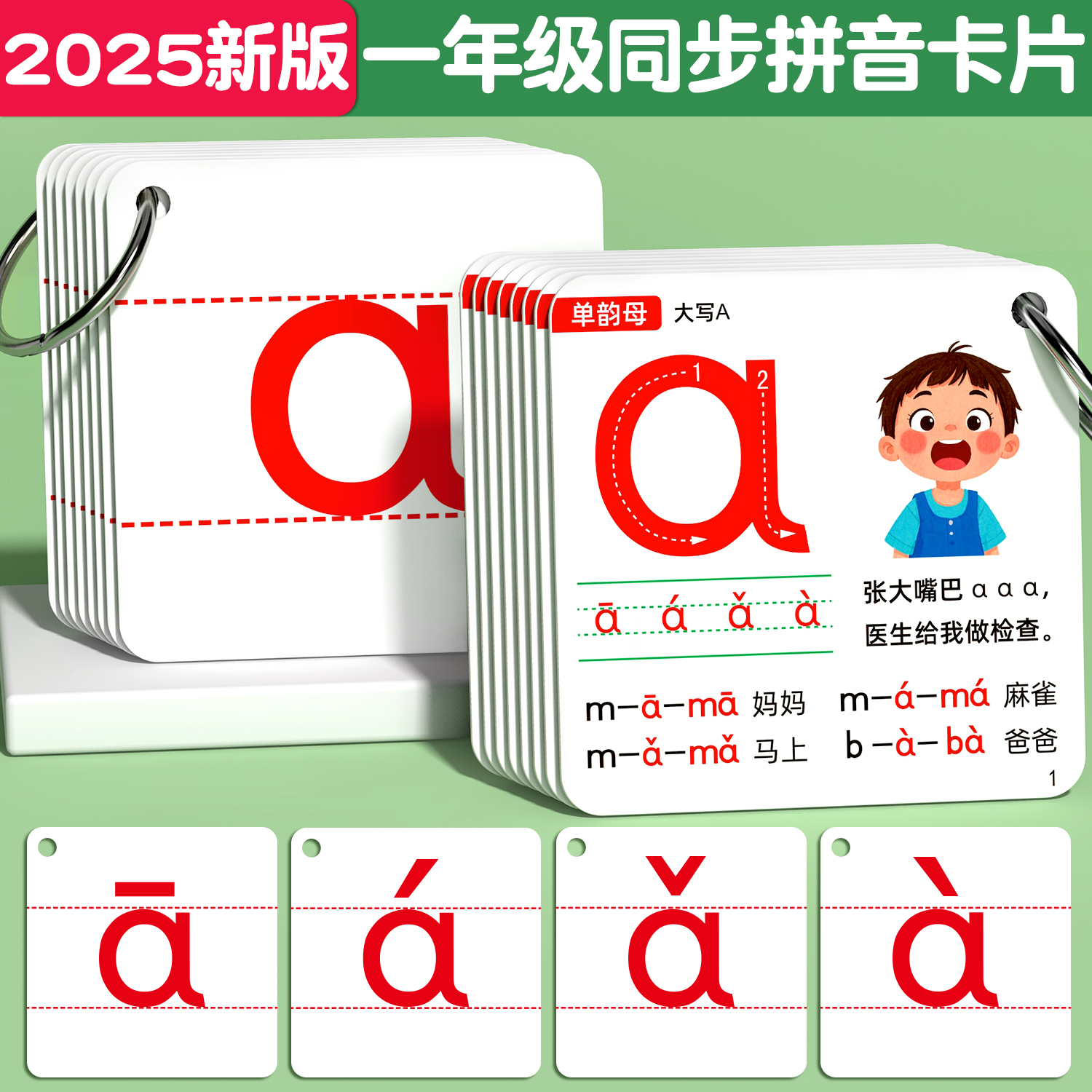 爆卖30W拼音卡【天猫超级单品】
