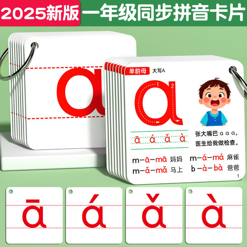 爆卖30W拼音卡【天猫超级单品】