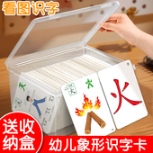 识字卡片幼儿园认字启蒙宝宝儿童早教象形汉字123岁看图趣味大班