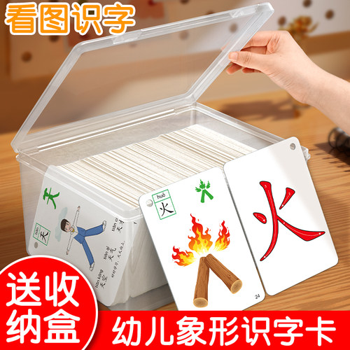 【送塑料收纳盒】识字卡热卖榜