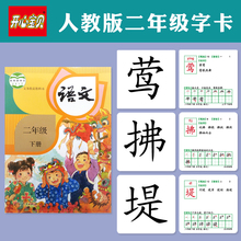 课本同步语文生字小学生 认字卡 上册下册 2021二年级识字卡片
