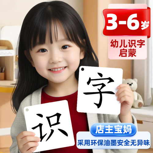 【幼小衔接】认字卡早教识字卡