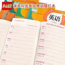 英语单词描红本小学生一年级幼儿园大班英文字母写字练习本练字帖