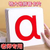 大号拼音卡片教师专用小学一年级语文教具学习汉语幼儿园老师教学