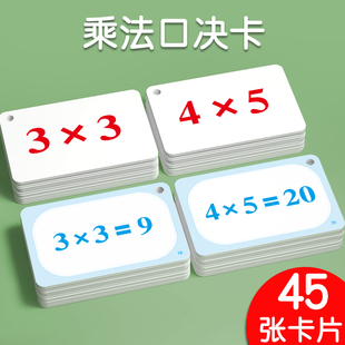 99九九乘法口诀表乘除法计算卡片10以内口算题卡20加法减法小学生