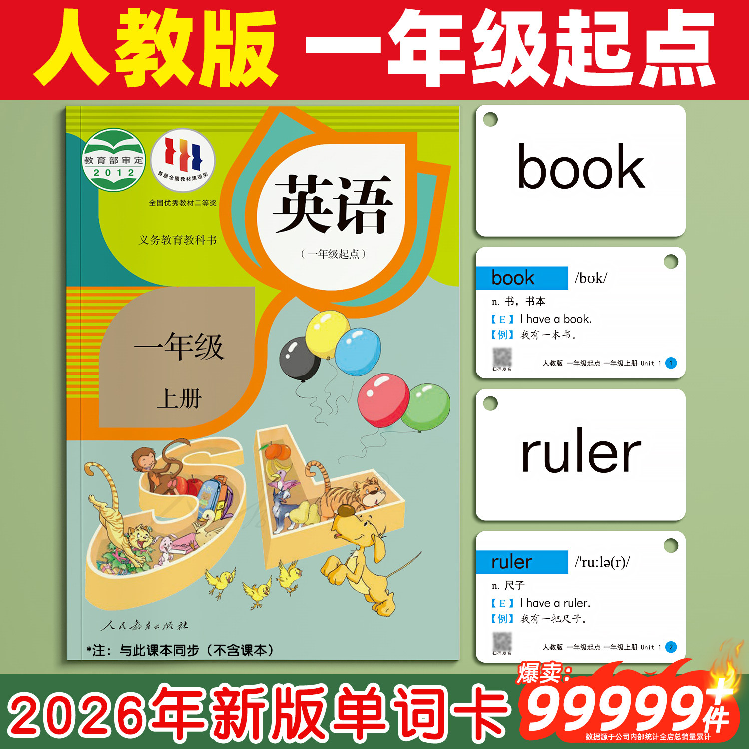 2026新版单词卡片人教版一年级起点教材同步小学英语二三上册下册