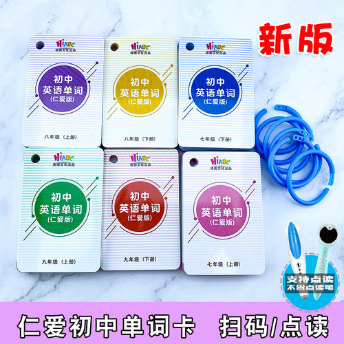 【仁爱版同步】初中英语单词卡