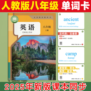 新版 八年级上册初一必背词汇学习7闪卡八8 初中英语单词卡片人教版