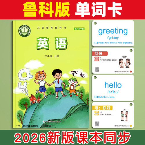 【鲁科版同步】英语单词卡片