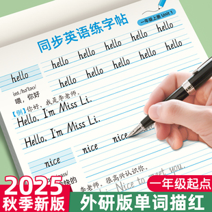 25年新版 英语一年级上册下册课本同步英文单词练习册 描红本人教版