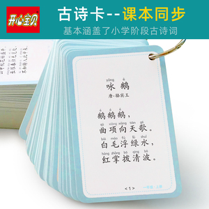 唐诗卡片古诗古文古诗词学龄前儿童早教识字卡小学生背唐诗