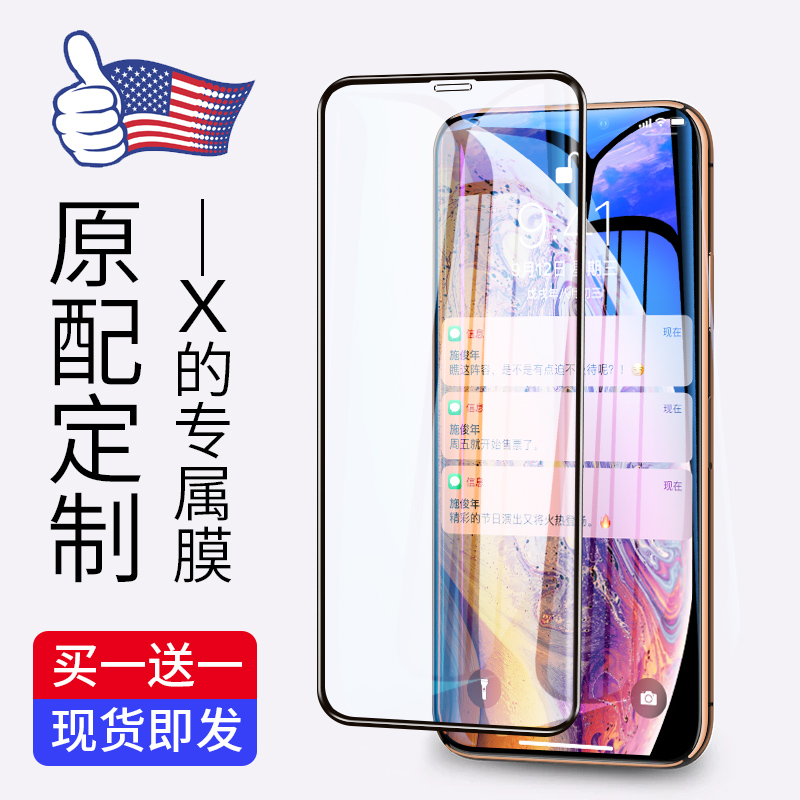 苹果iphonex全屏覆盖高清手机膜