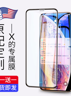 苹果iphonex全屏覆盖高清手机膜
