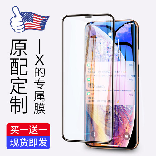 苹果iphonex全屏覆盖高清手机膜