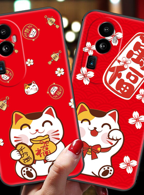 opporeno10pro手机壳新年款招财reno10por+硅胶软壳女潮牌男oppo全包防摔0pp0带挂绳情侣浮雕可爱卡通猫红色