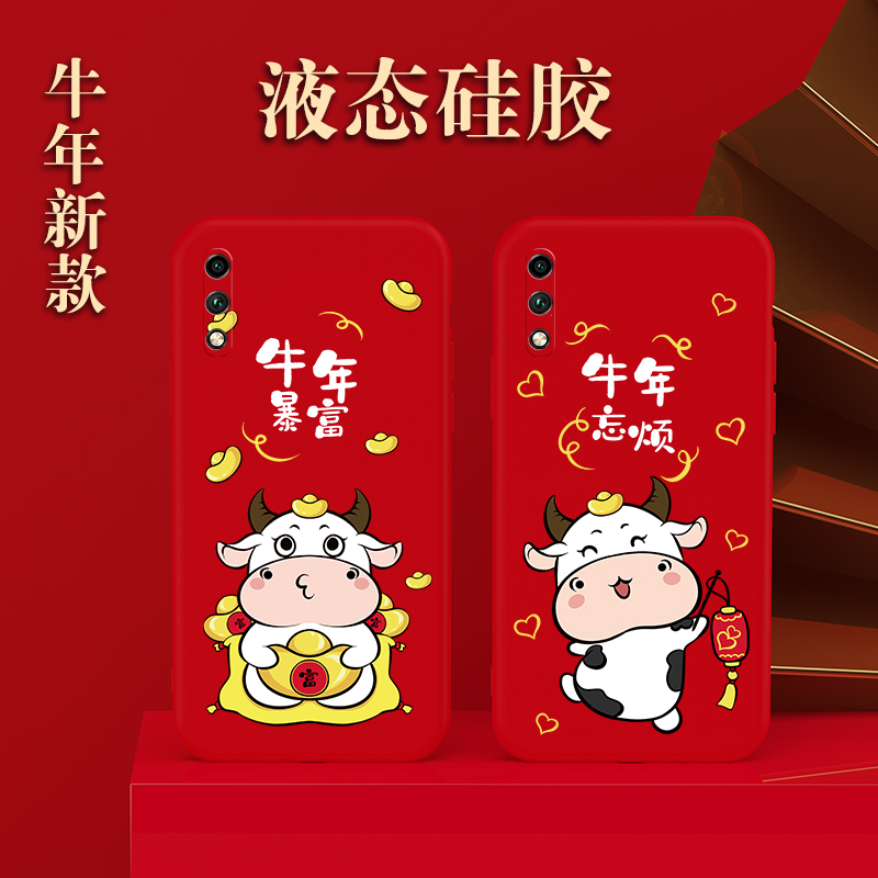 华为荣耀9x手机壳新年款honor8x牛图案过年9i红色xpro液态硅胶女款pro男潮牌牛年青春版lite情侣软壳全包防摔