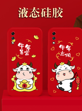 华为荣耀9x手机壳新年款honor8x牛图案过年9i红色xpro液态硅胶女款pro男潮牌牛年青春版lite情侣软壳全包防摔