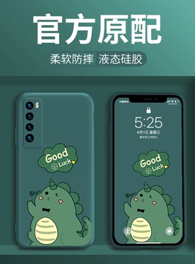 适用于华为nova7se手机壳液态硅胶nova7pro小恐龙n0va7镜头全包nove7i可爱卡通5g版男女个性创意情侣软壳防摔