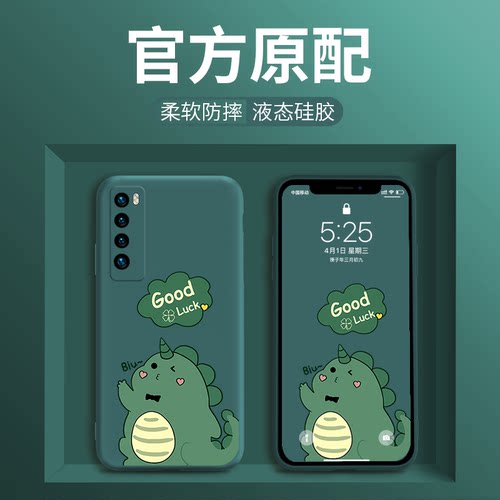 液态小恐龙镜头nove7i可爱手机壳