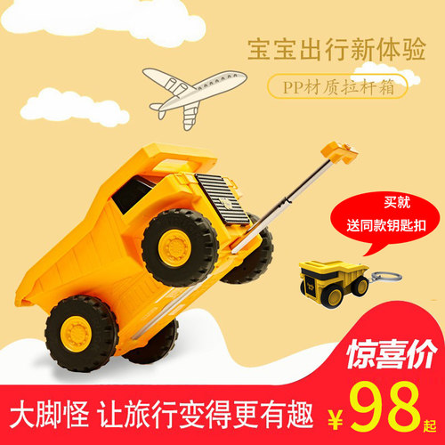 大脚怪拉杆箱工程车旅行儿童