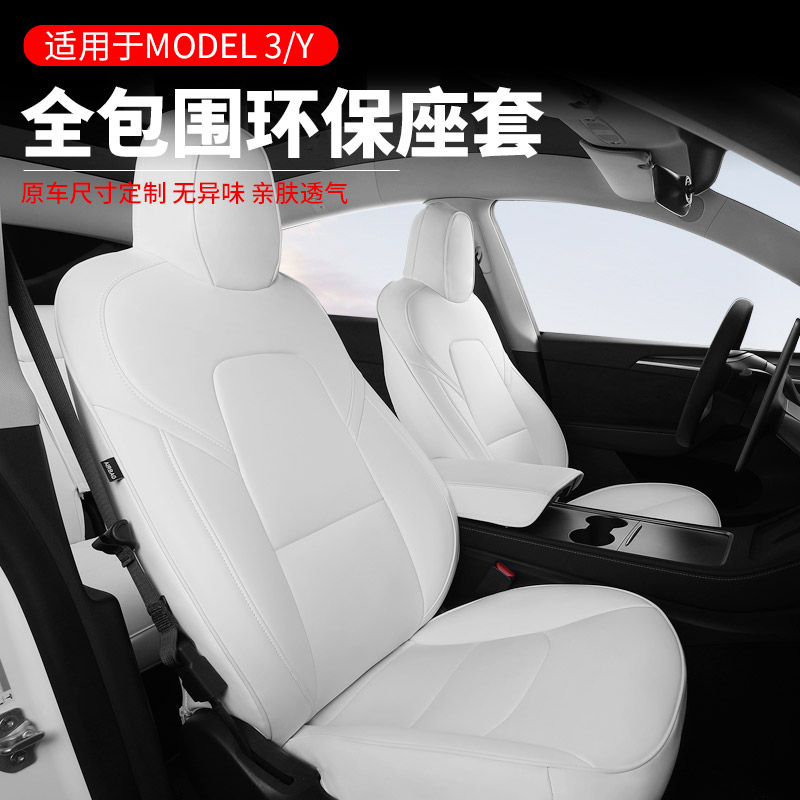 适用于特斯拉Model3坐垫四季通用全包围modely白色座椅套内饰改装在类目 汽车/用品/配件/改装, 汽车用品/内饰品, 专车专用座套中 - 来自Buy2taobao.com提供专业的淘宝代购服务