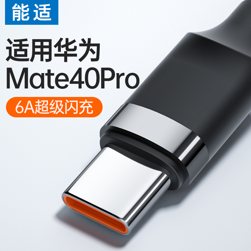 能适加长适用华为typec数据线