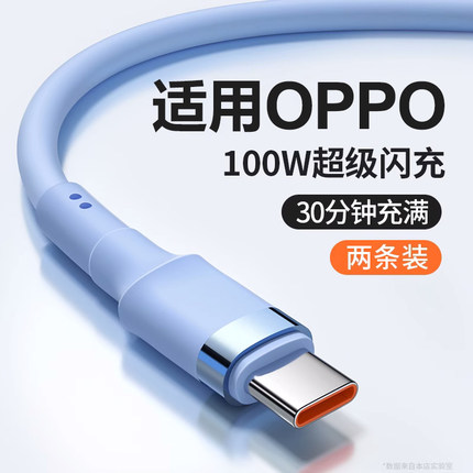 能适Typec数据线6A快充100W超级闪充适用oppo充电器线typec安卓80w手机r15/17/11reno9/6/8/7数据线reno5pro