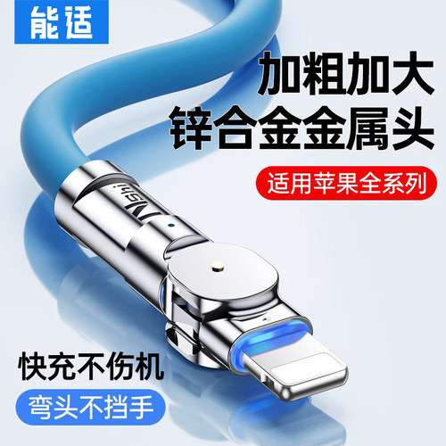 能适适用苹果锌合金快充线加粗