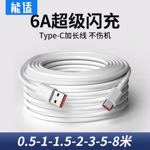 能适正品加长快充typec数据线