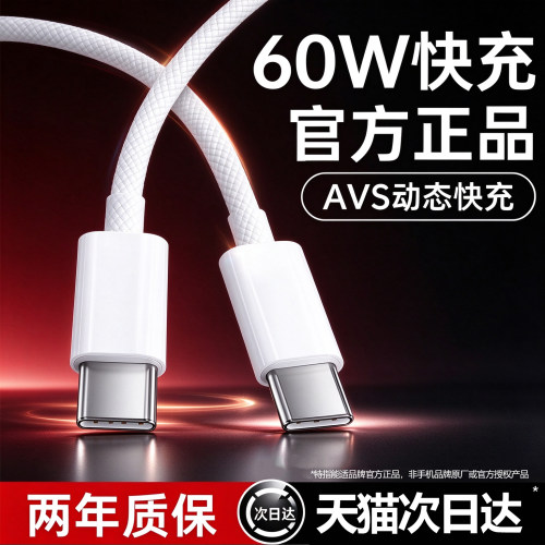 双C快充织数据线60W大功率线充