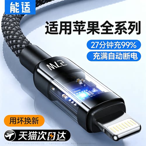 充满自动断电适用苹果快充数据线