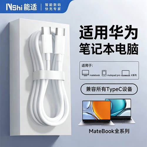 【100W快充】适用华为电脑充电线