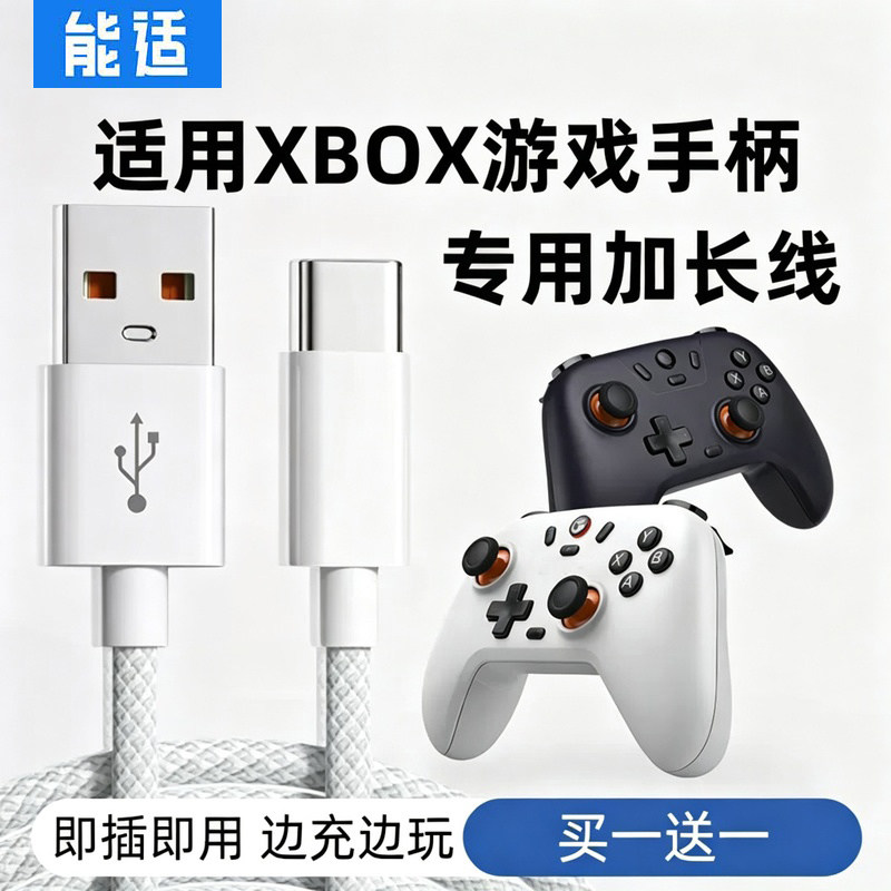 能适适用微软XBOX游戏手柄数据线One全系列索尼5PS4充电线Series X/S盖世小鸡360连接线USB电脑pc加长typec线