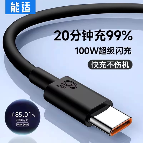 快充数据线usbtypec充电线