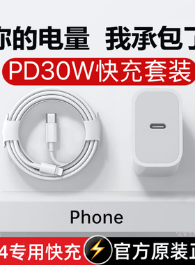 正品原装】能适适用苹果14充电线8数据线充电器pd加长线30W充电头