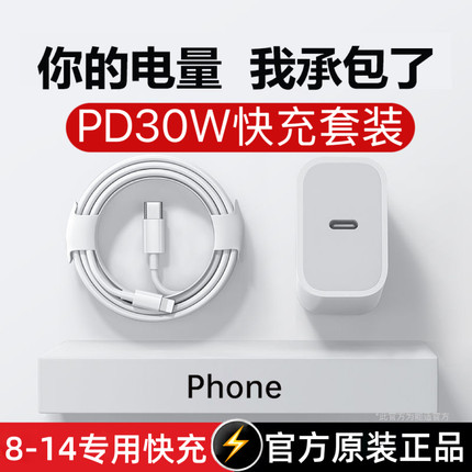 正品原装】能适适用苹果14充电线8数据线充电器pd加长线30W充电头