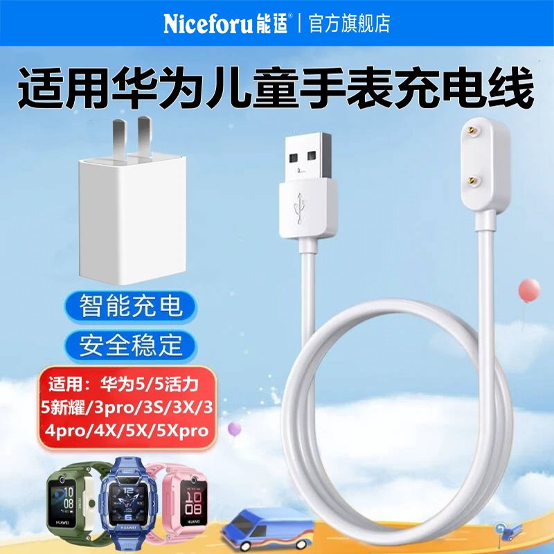 能适适用华为儿童电话手表4X/4Pro磁吸手环5pro充电线3pro超能5活力版快充充电器线5X/5Xpro数据线原装充电头