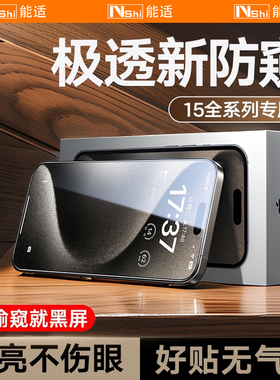 能适适用苹果15防窥膜iPhone14ProMax防窥钢化膜14新款p手机13ProMax防偷窥12Mini屏保11Plus全屏ip屏X高清